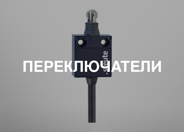 Переключатели