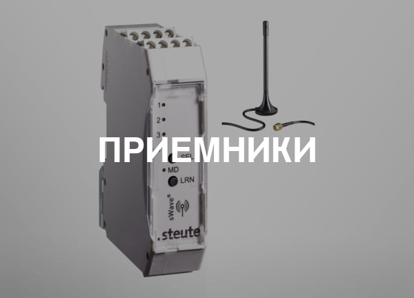 Приемники