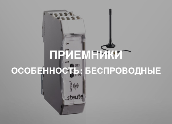 Особенность: Беспроводные